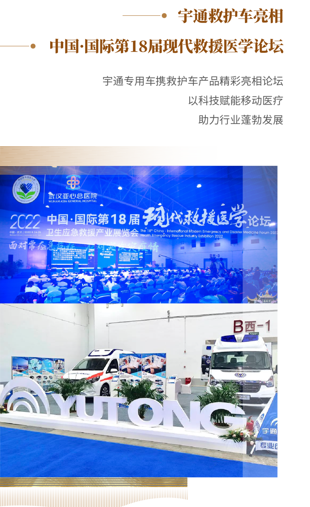 永利皇宫官网专用车2022年度大事记