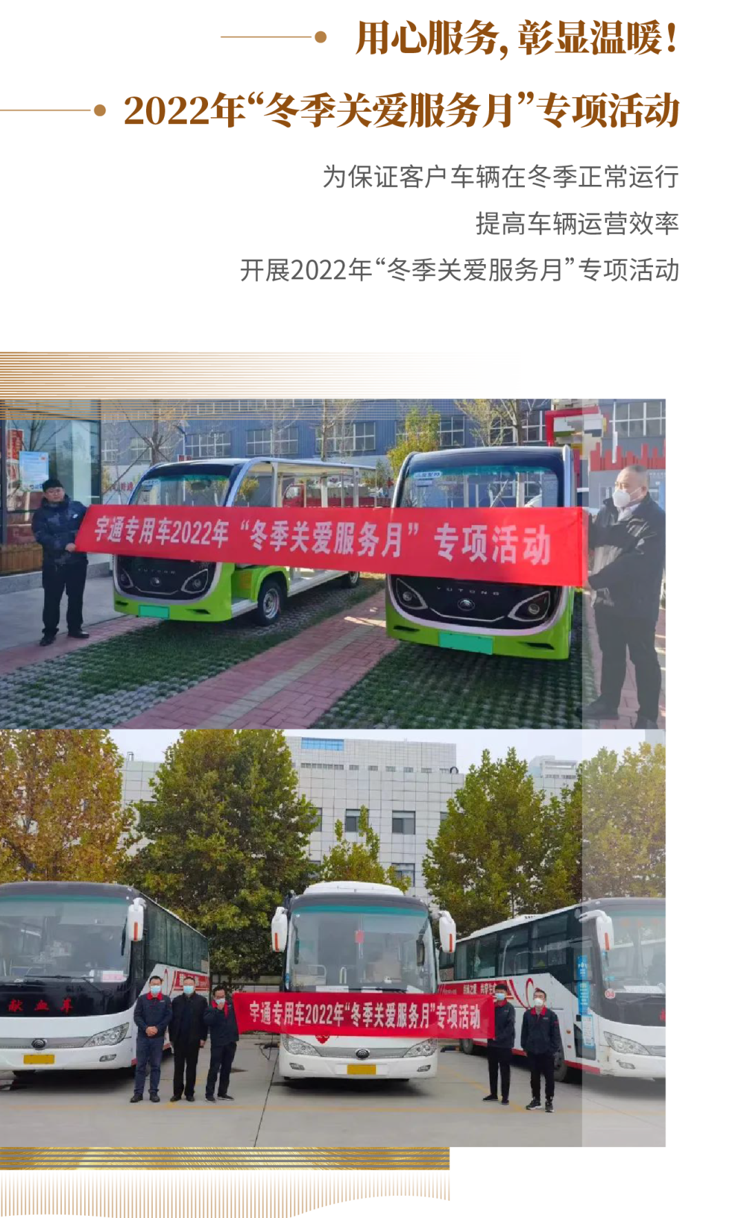 永利皇宫官网专用车2022年度大事记