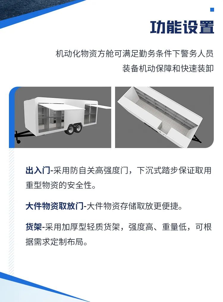 永利皇宫官网机动化警务方舱，助力警务保障新模式