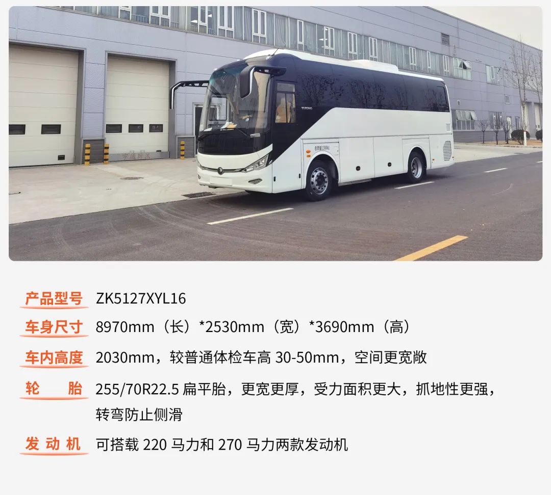 打造全场景移动体检解决方案，9米“万能医疗车”来了！