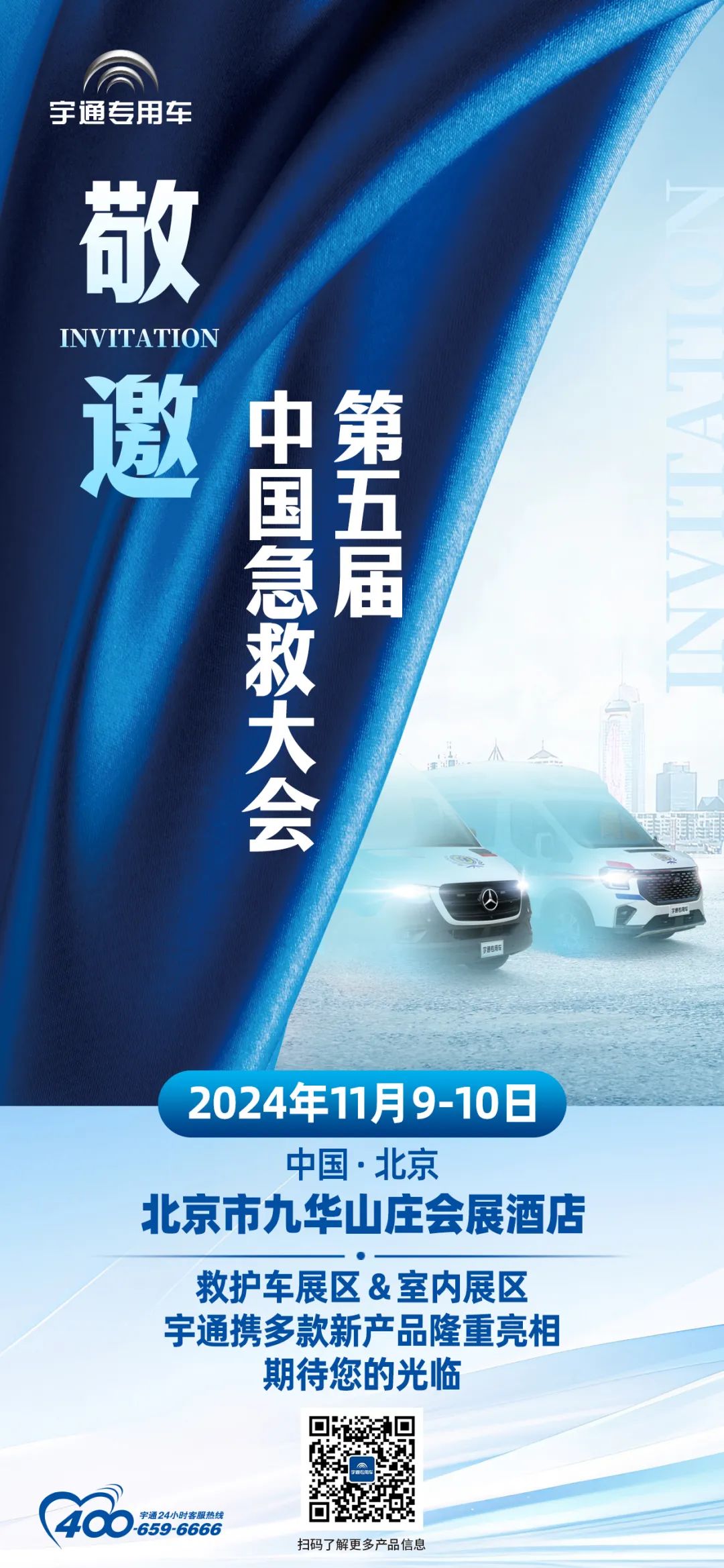 护航生命，共话未来|永利皇宫官网救护车即将重磅亮相第五届中国急救大会