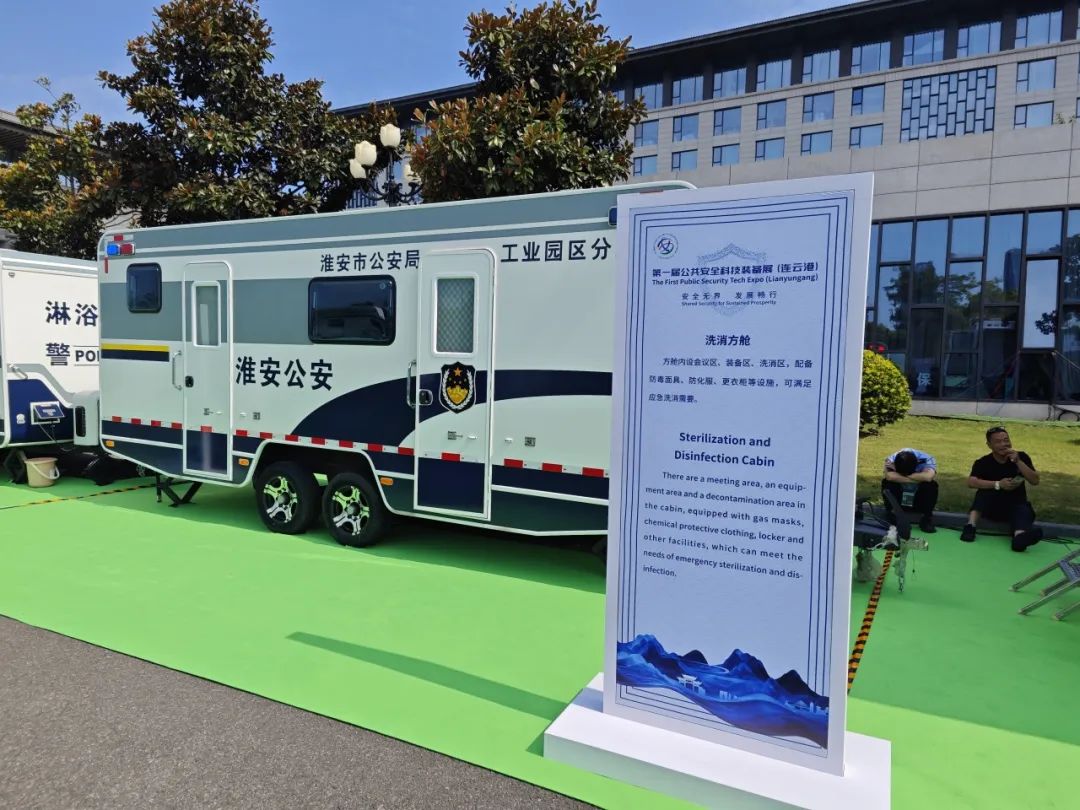 永利皇宫官网专用车亮相全球公共安全合作论坛（连云港），为全球普遍安全建设贡献力量