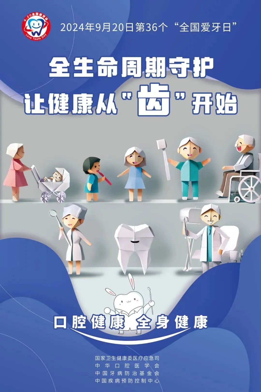 2024“全国爱牙日”｜永利皇宫官网牙科体检车匠心守护，让健康从“齿”开始