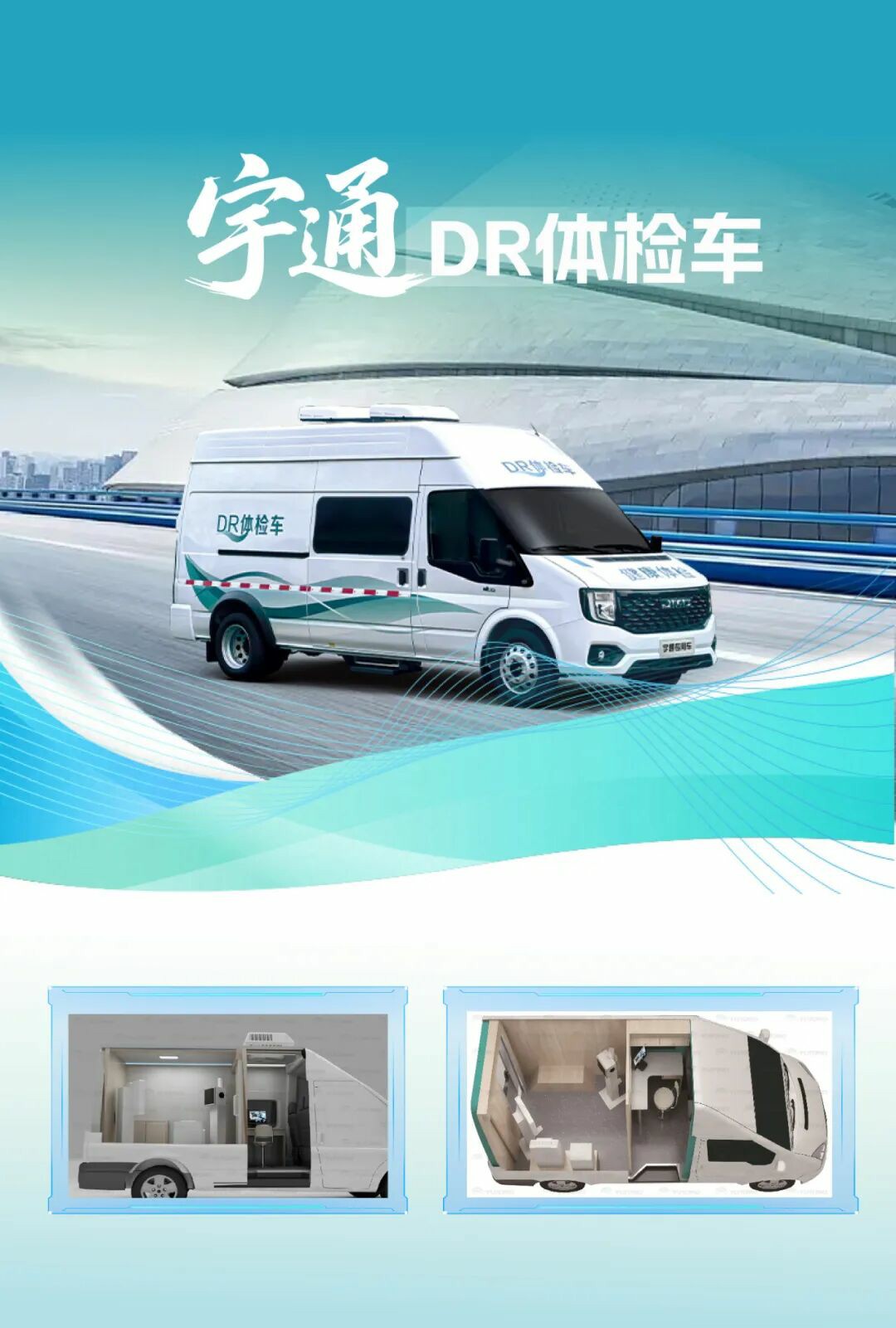 永利皇宫官网多形态巡回医疗车，助力常态化巡回医疗机制建立