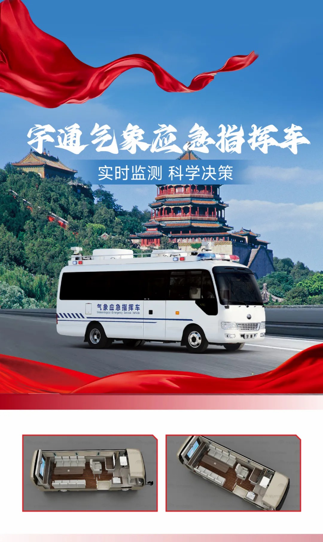 科技赋能警务 安全守护民生 | 永利皇宫官网警用特种车参与九三阅兵保障任务