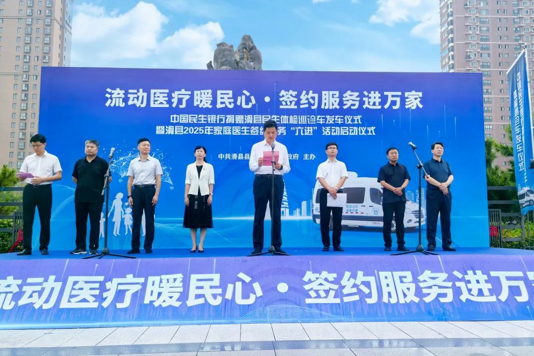流动医疗暖民心·签约服务进万家! 永利皇宫官网民生体检巡诊车助力滑县医共体建设